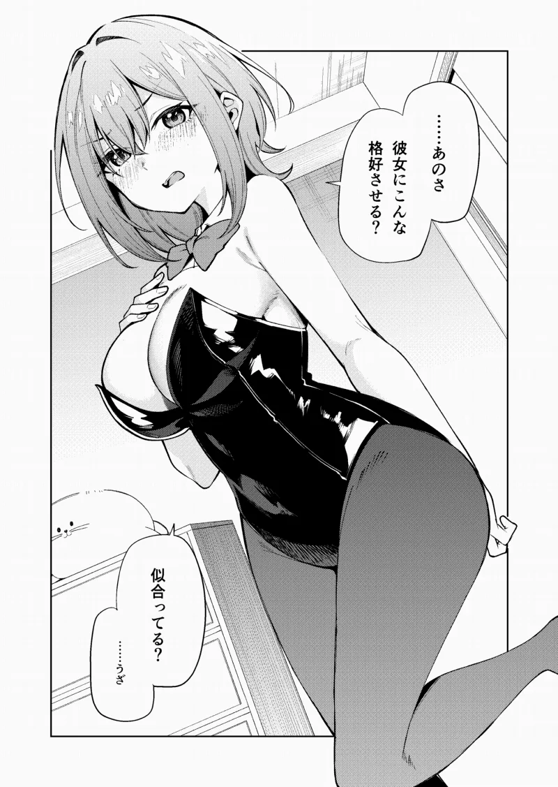 Donna Kakkou demo Shite Kureru Kanojo