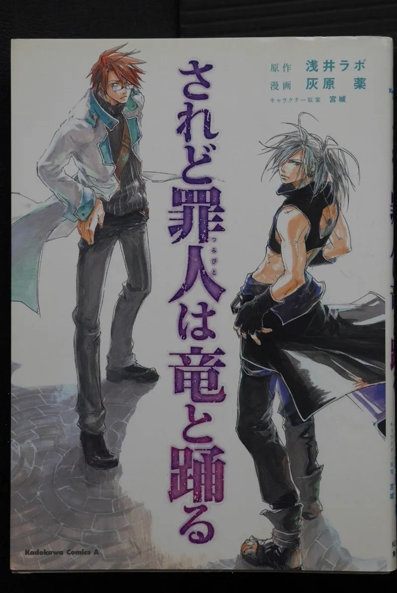 Saredo Tsumibito wa Ryuu to Odoru