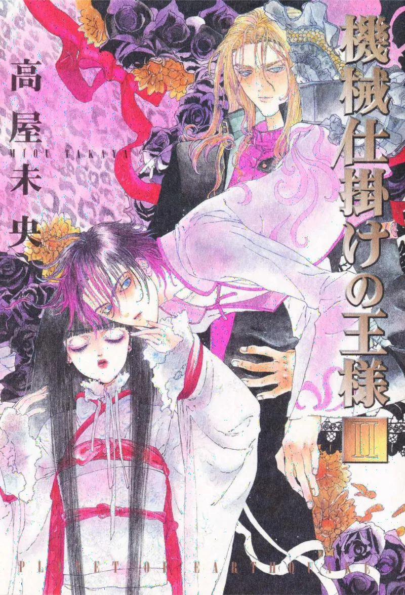 Kikai Jikake no Ou-sama