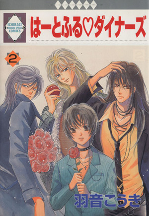 Heart Diners