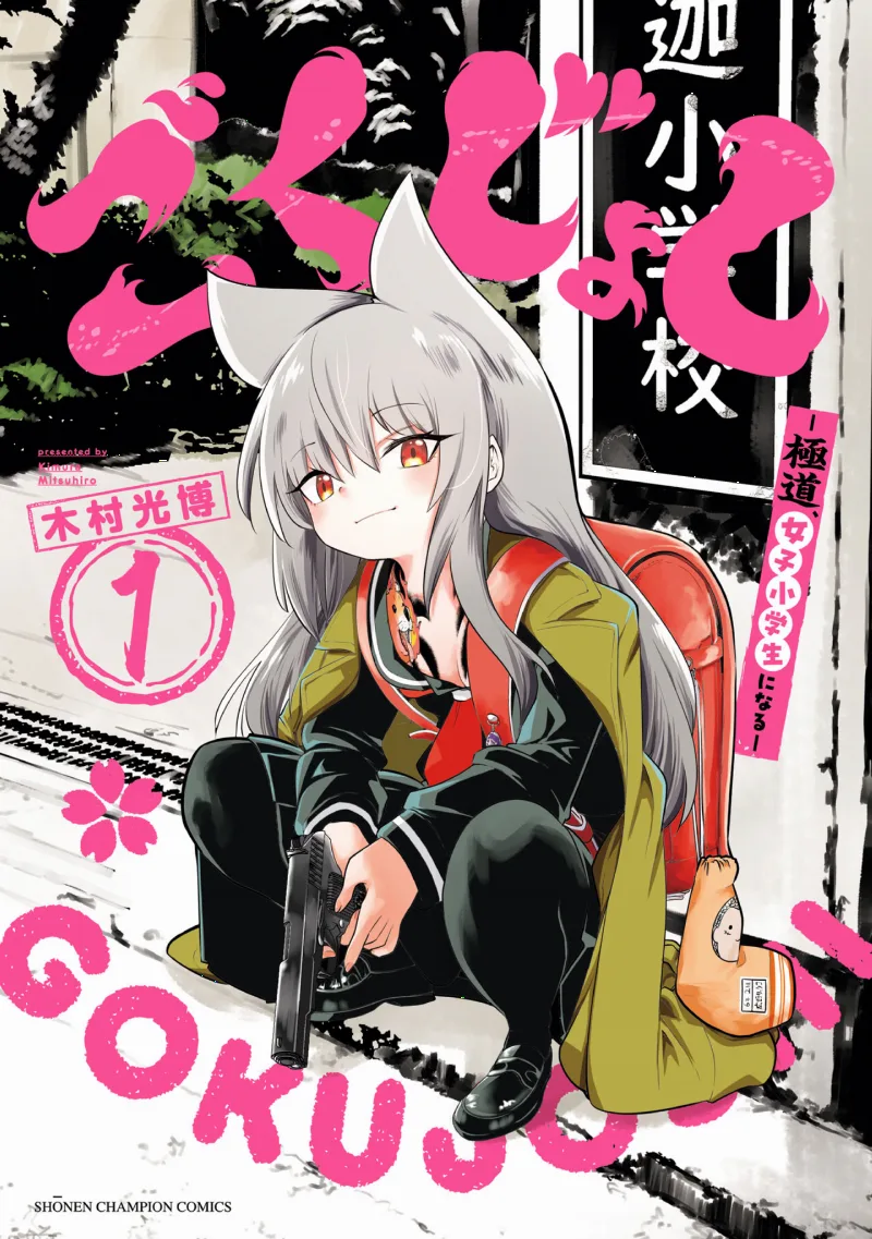 Goku Joshi: Gokudou, Joshi Shougakusei ni Naru