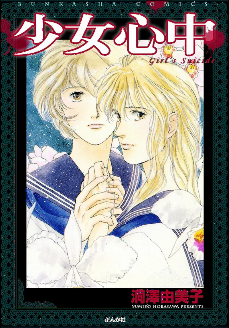 Shoujo Shinjuu