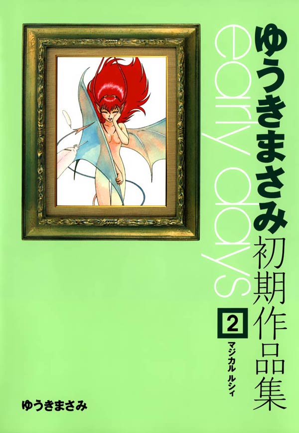 Yuuki Masami Shoki Sakuhinshuu Early Days