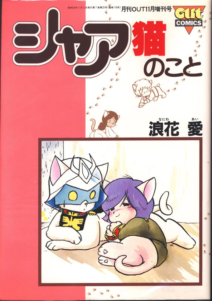 About Char the Cat
