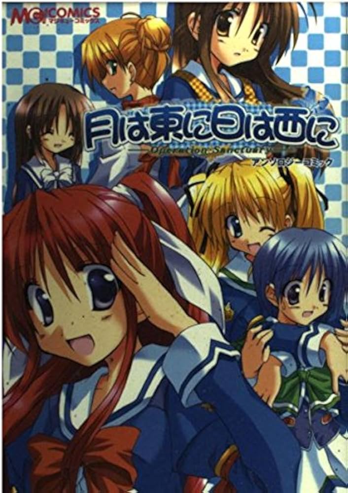 Tsuki wa Azuma ni Hi wa Nishi ni: Anthology Comic