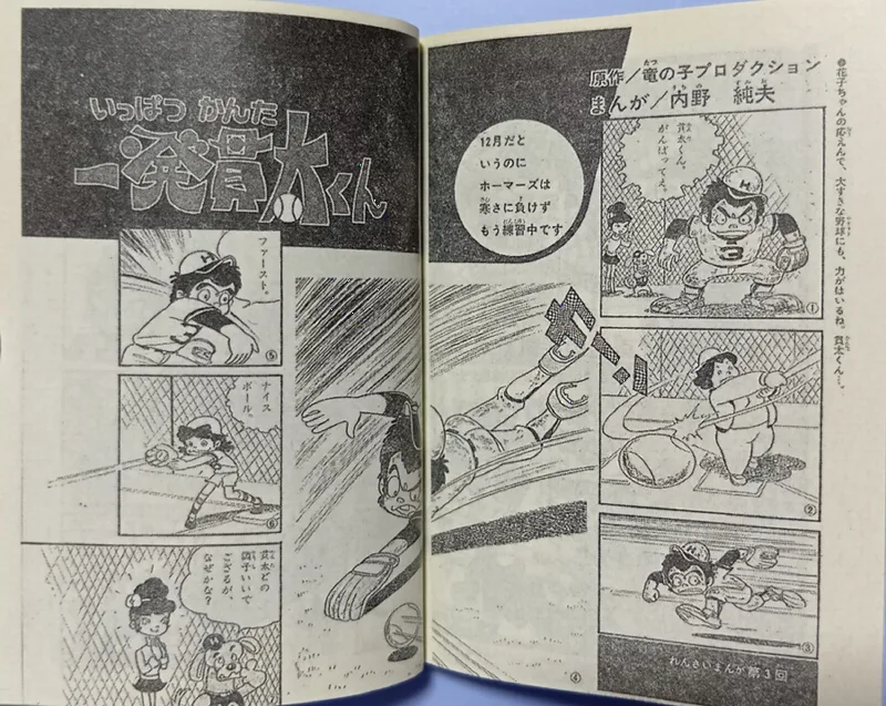 Ipatsu Kanta-kun