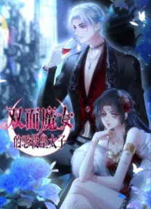 Shuāngmiàn Mónǚ de Èyì Huángtàizǐ
