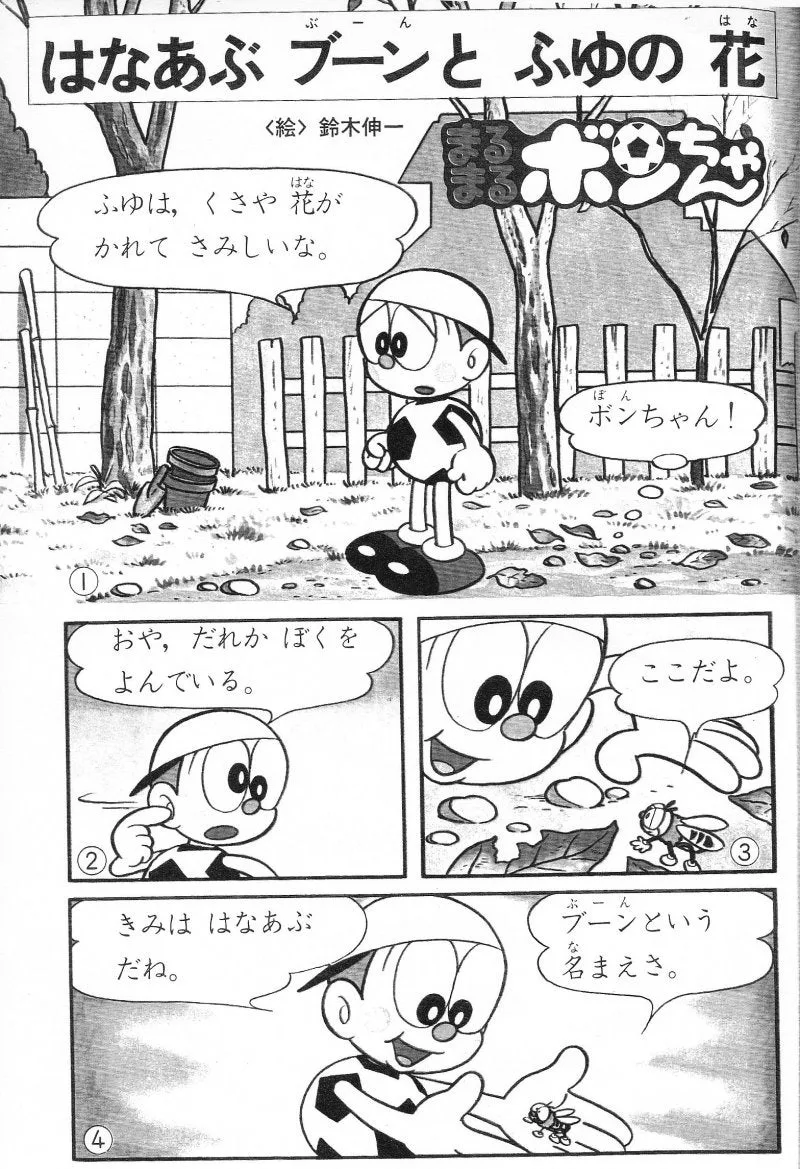 Marumaru Bon-chan