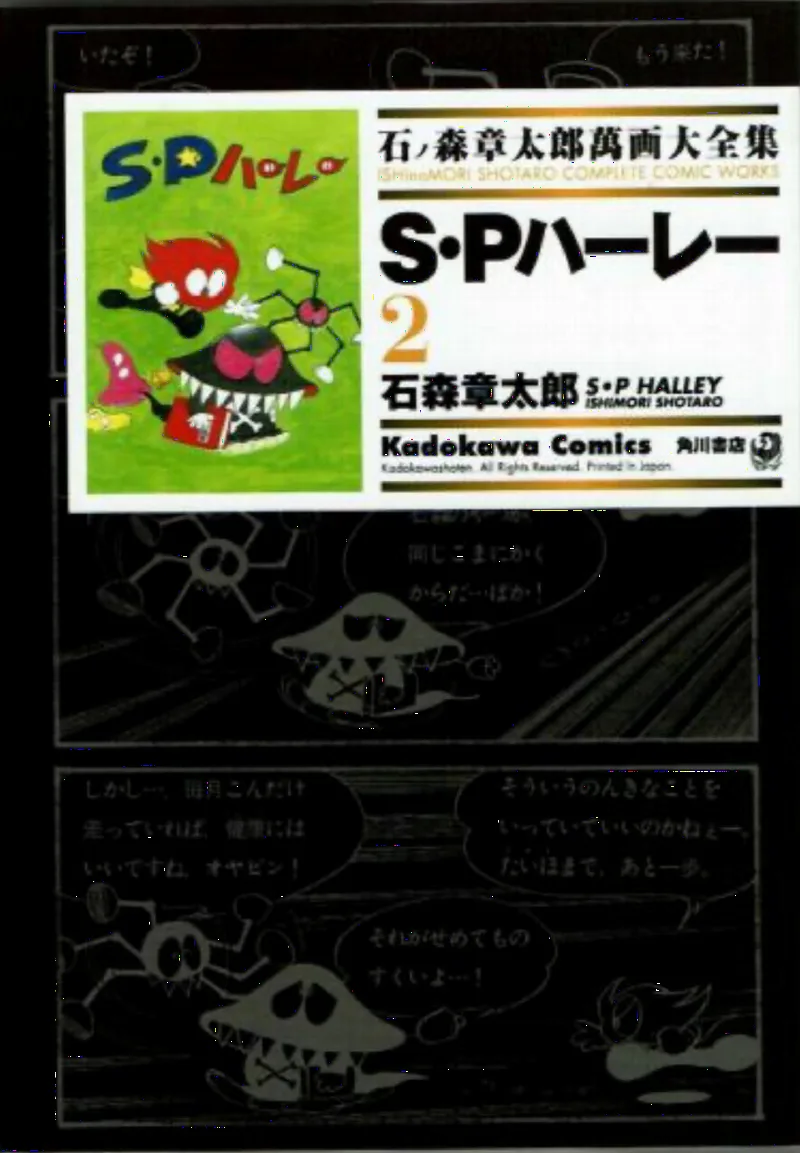 S.P. Harley