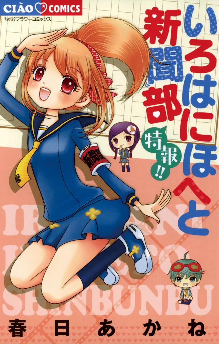 Iroha ni Hoheto Newspaper Club Special Report!!
