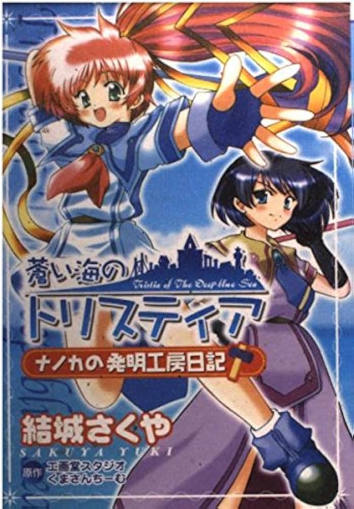 Aoi Umi no Torisuteia Nanoka no Hatsumei Koubouka Nikki