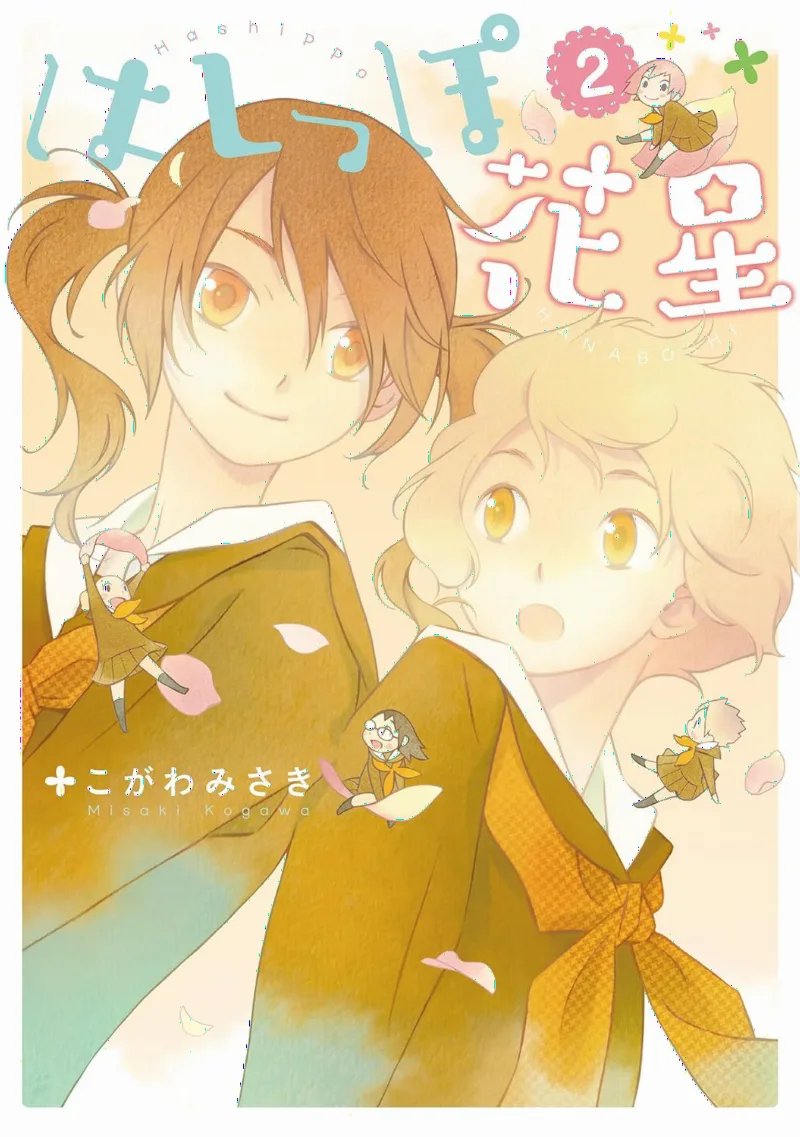 Hashippo Hanaboshi