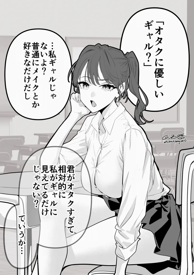 Otaku ni Yasashii Gyaru desu yo ne?