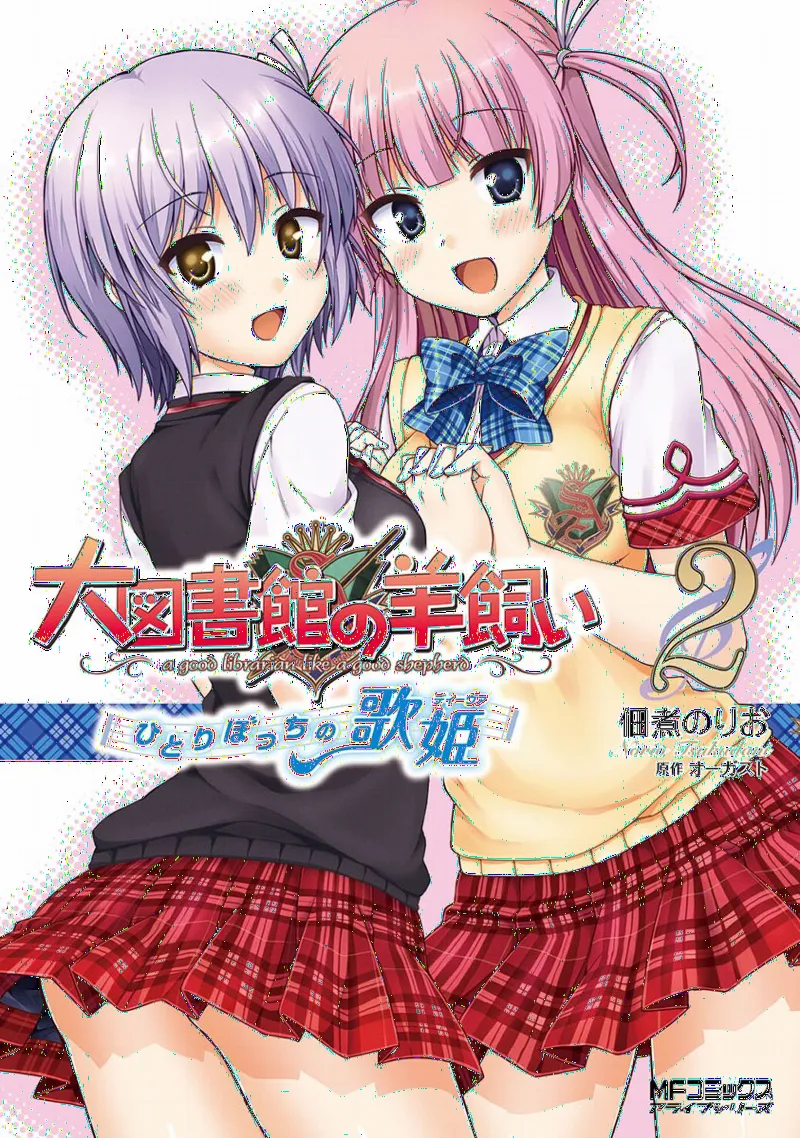 Daitoshokan no Hitsujikai - Hitoribocchi no Utahime
