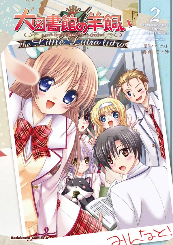 Daitoshokan no Hitsujikai - The Little Lutra Lutra