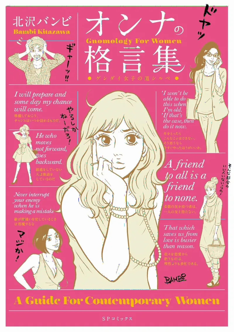 Gendai Joshi no Michi Shirube