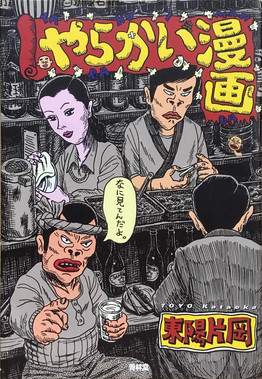 Yarakai Manga