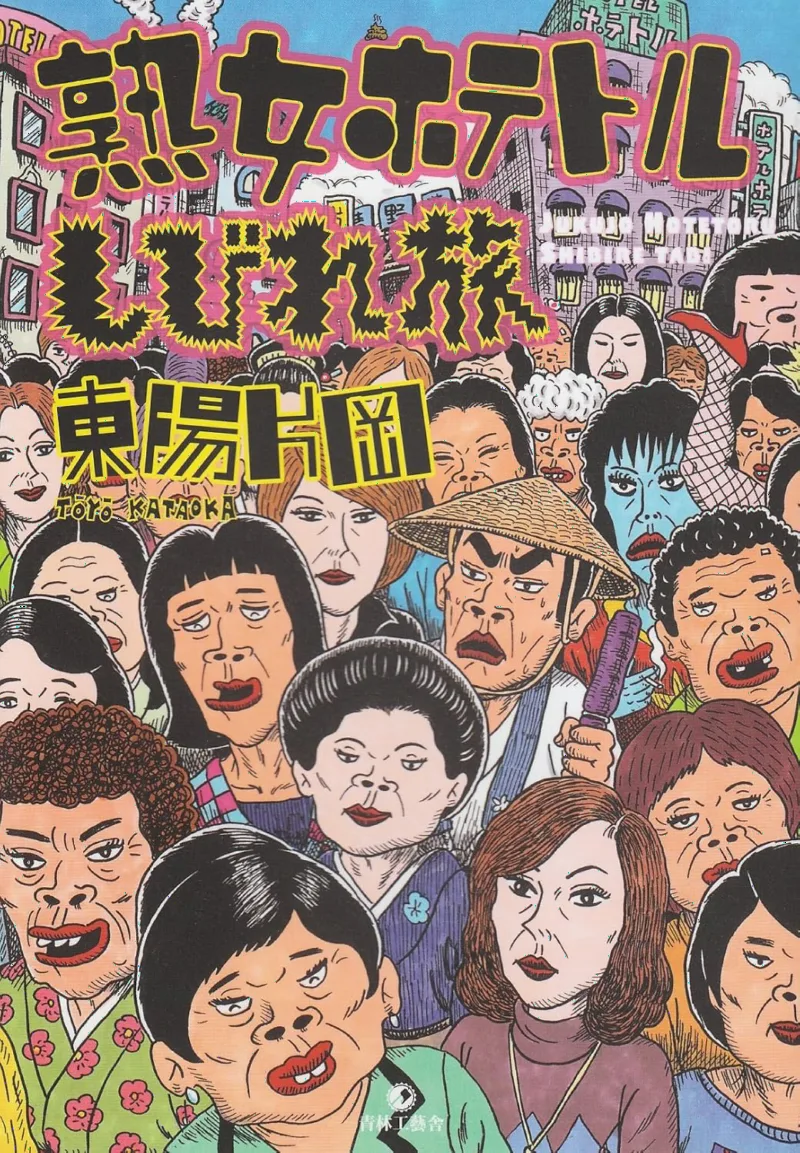Jukujo Hotetoru Shibire Tabi