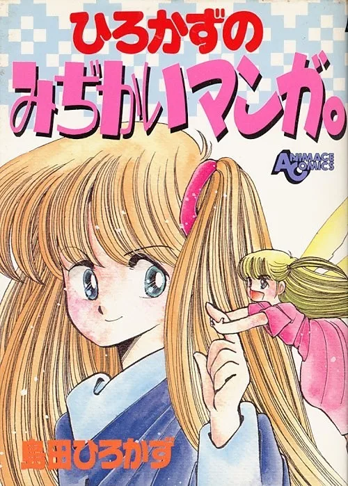 Hirokazu's Short Manga.