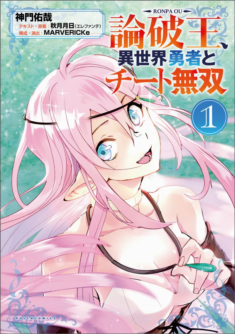 Ronpa Ou - Isekai Yuusha to Cheat Musou