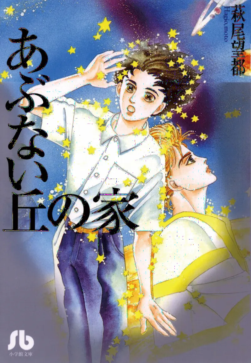 Abunai Oka no Ie