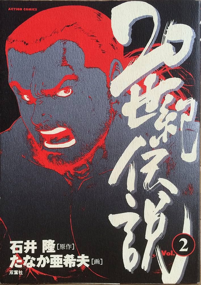 20 Seiki Densetsu