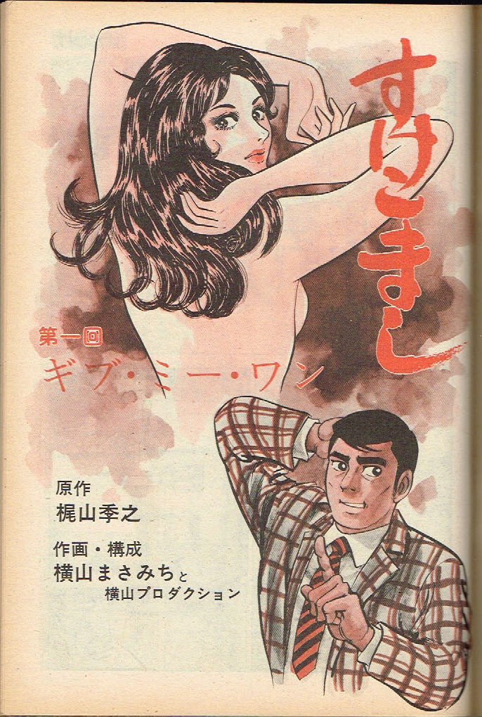 Sukekomashi