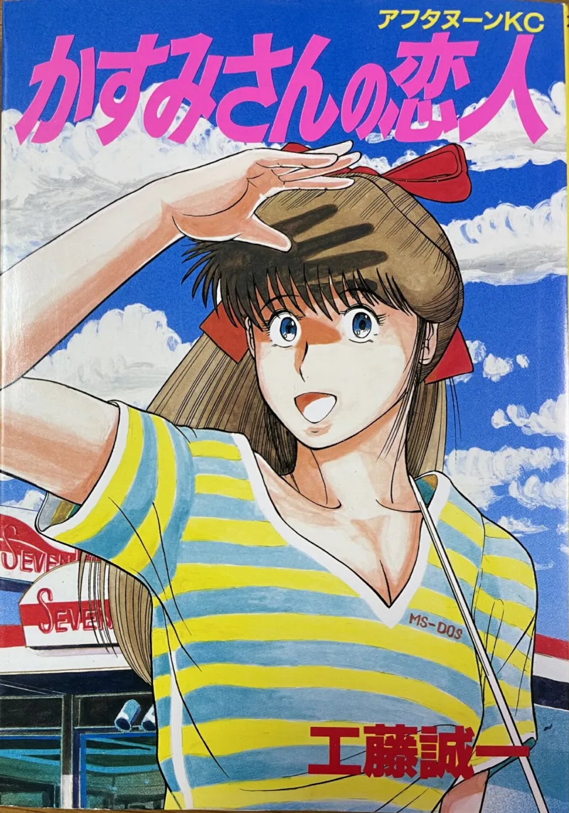 Kasumi-san no Koibito