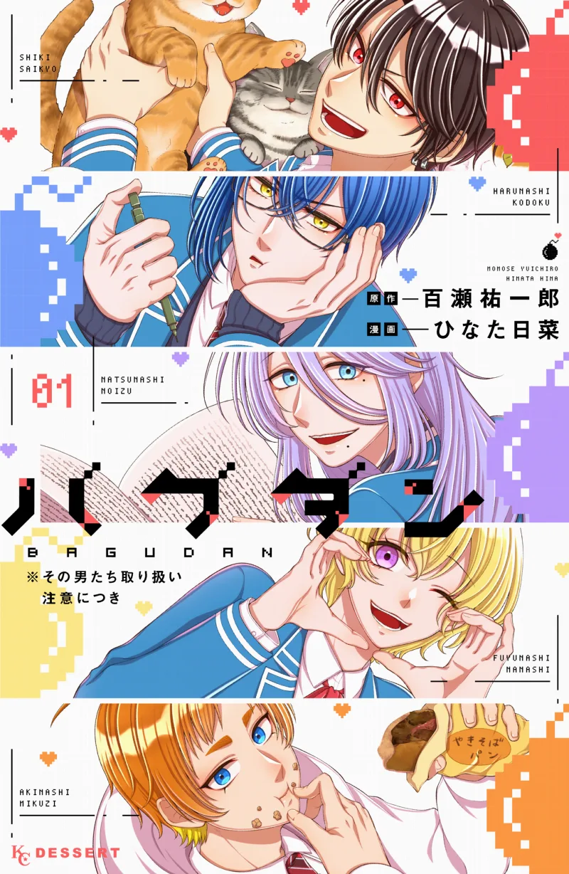 Bagudan ※ Sono Otoko-tachi Toriatsukai Chuui ni Tsuki