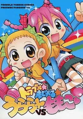 Trouble ☆ Magical ☆ Ulala vs Momoko