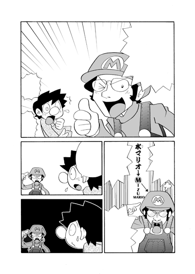 Gimon? Kaiketsu! Mizumario