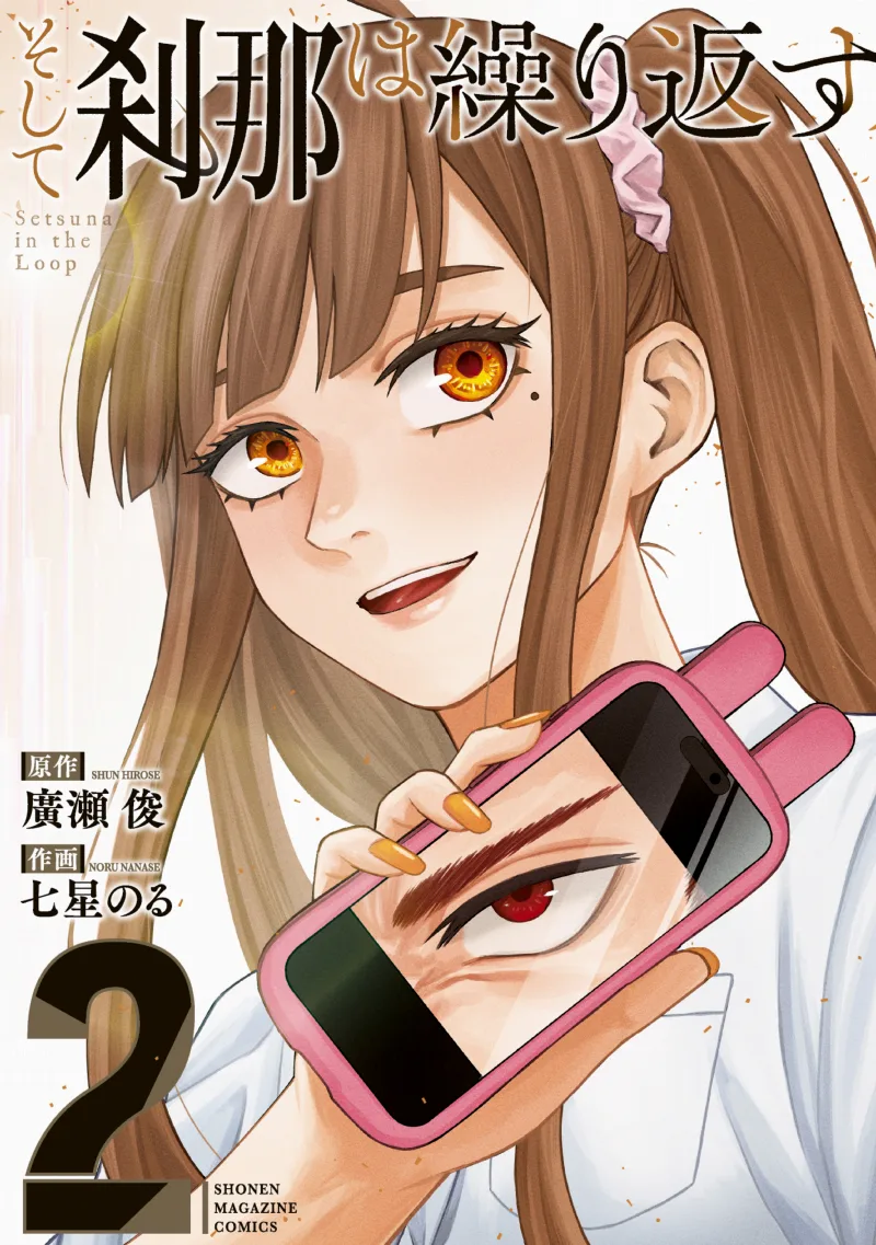 Soshite Setsuna wa Kurikaesu