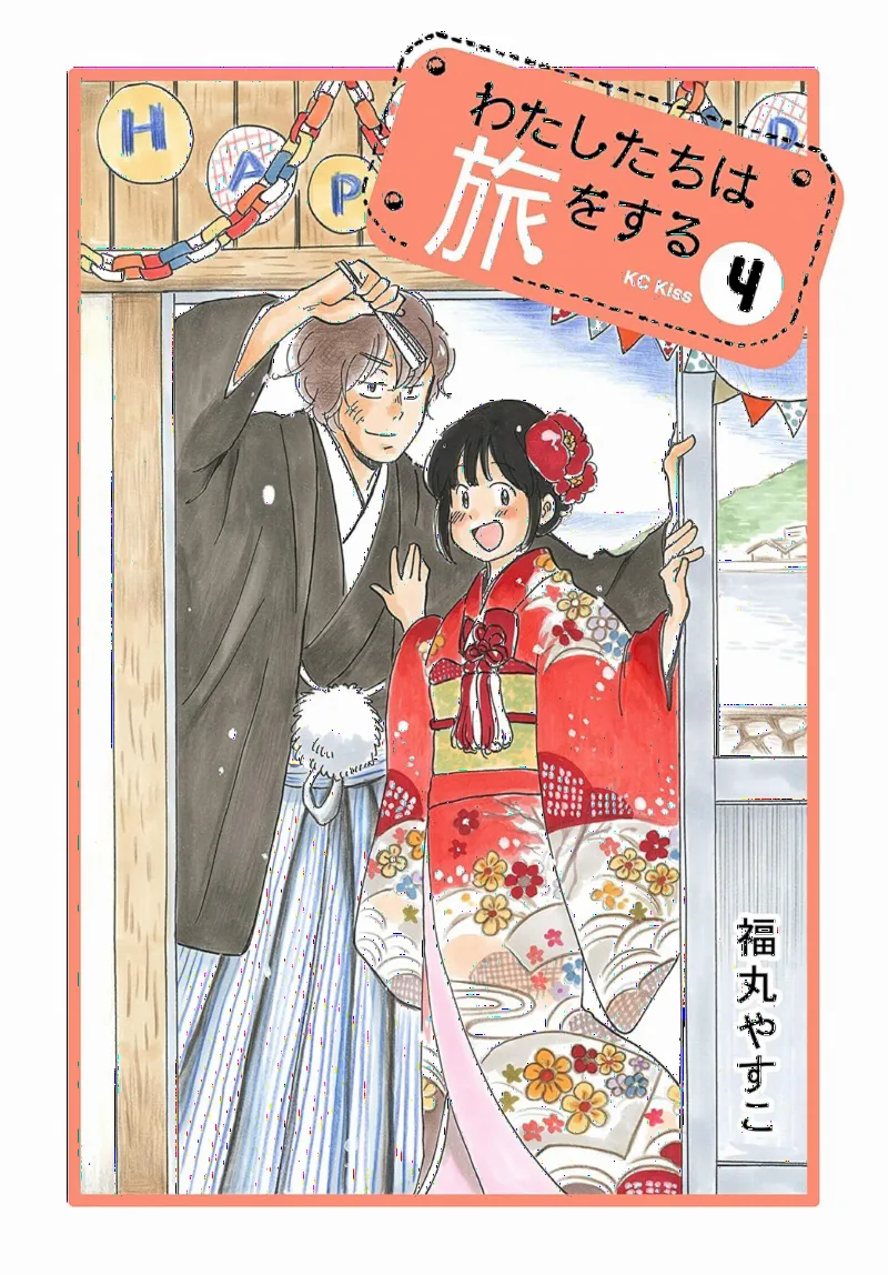 Watashi-tachi wa Tabi o Suru