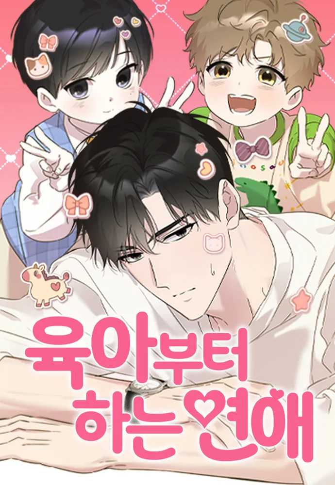 Yuga buteo Haneun Yeonae