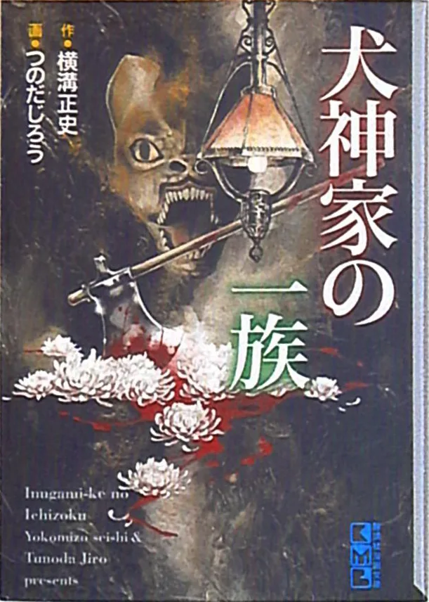 Inugamike no Ichizoku