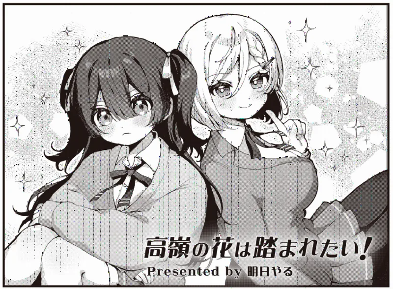 Takane no Hana wa Fumaretai!
