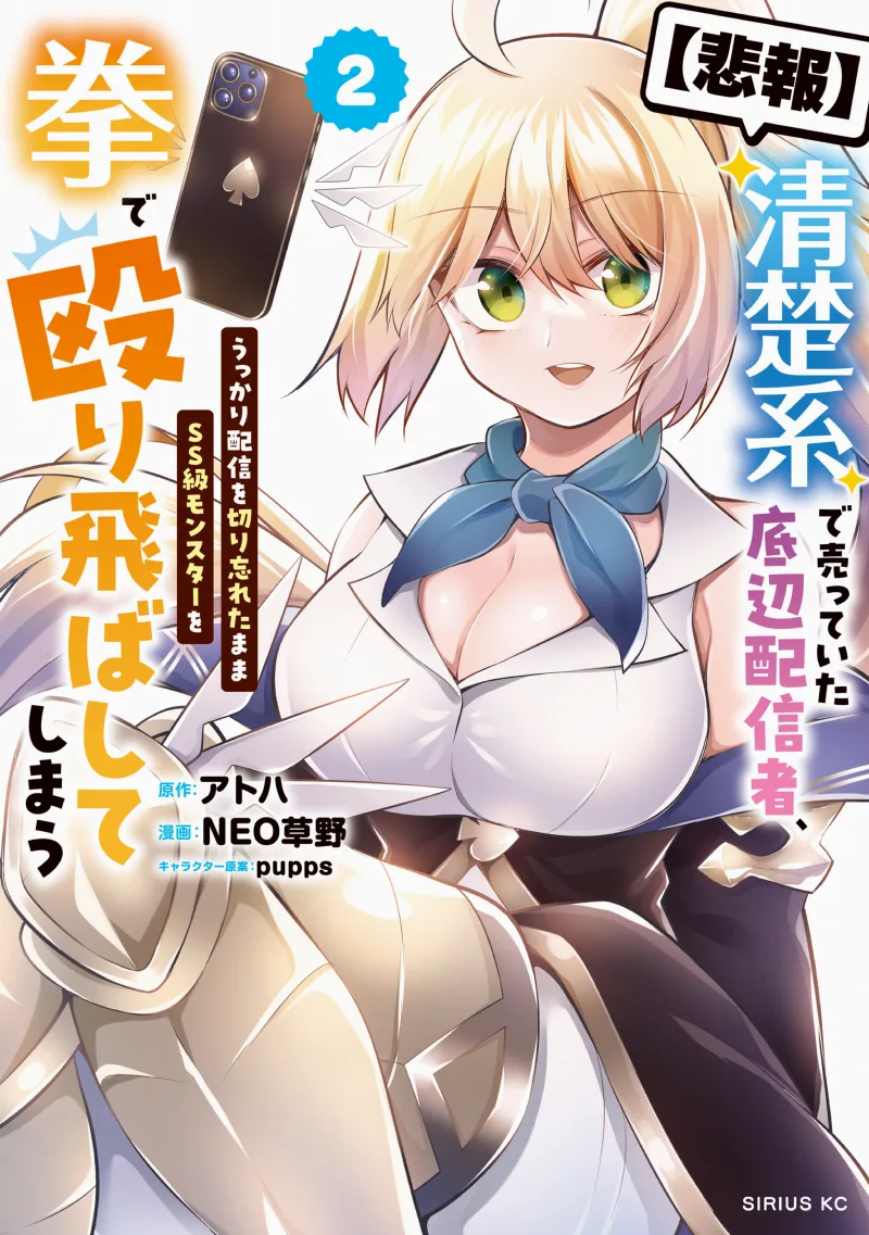 [Hihou] Seisokei de Utteita Teihen Haishinsha, Ukkari Haishin o Kiriwasureta mama SS-kyuu Monster o Kobushi de Naguritobashiteshimau