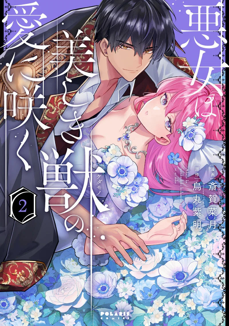 Akujo wa Utsukushiki Kemono no Ai ni Saku