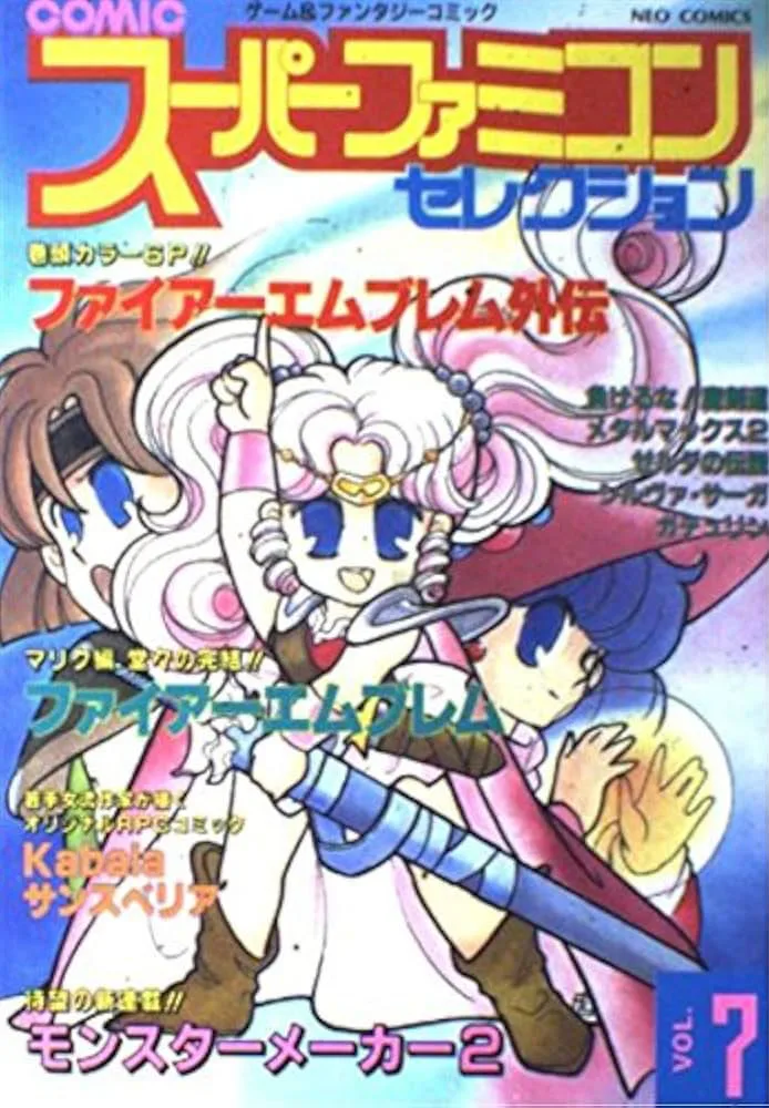 Monster Maker 2: Uru no Hiken