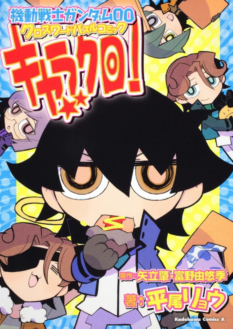 Kidou Sensei Gundam 00 Crossword Puzzle Comic: Kyara Kuro!