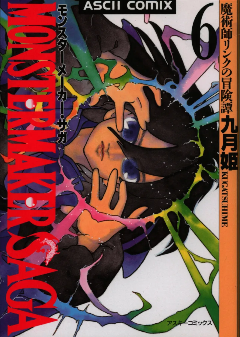 Monstermaker Saga