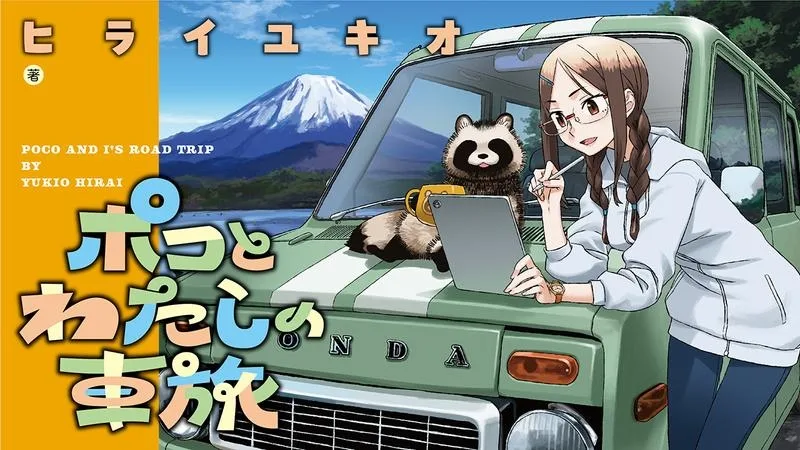 Poko to Watashi no Kuruma Tabi