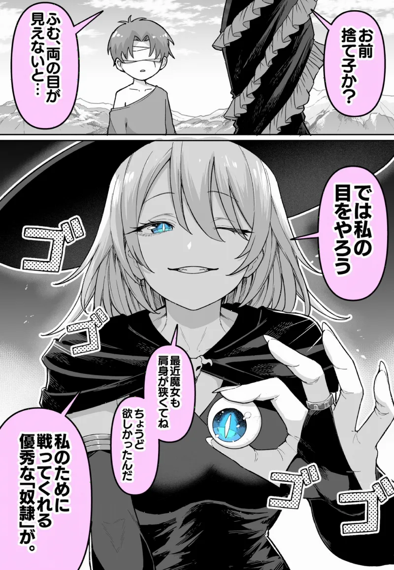 Katame no Majo-chan