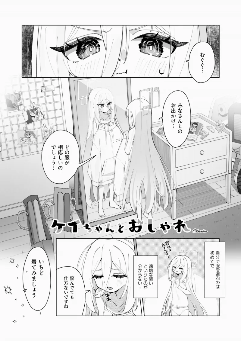 Kei-chan to Oshare