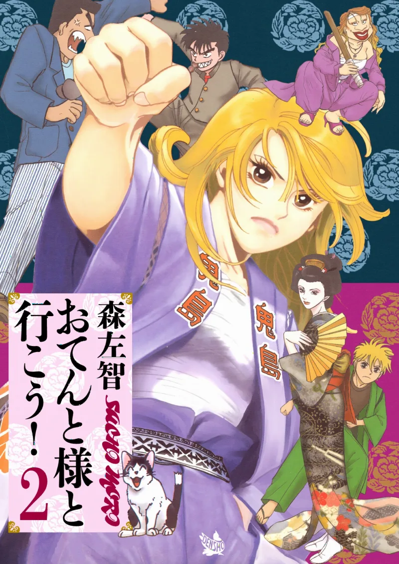 Otento-sama to Ikou!