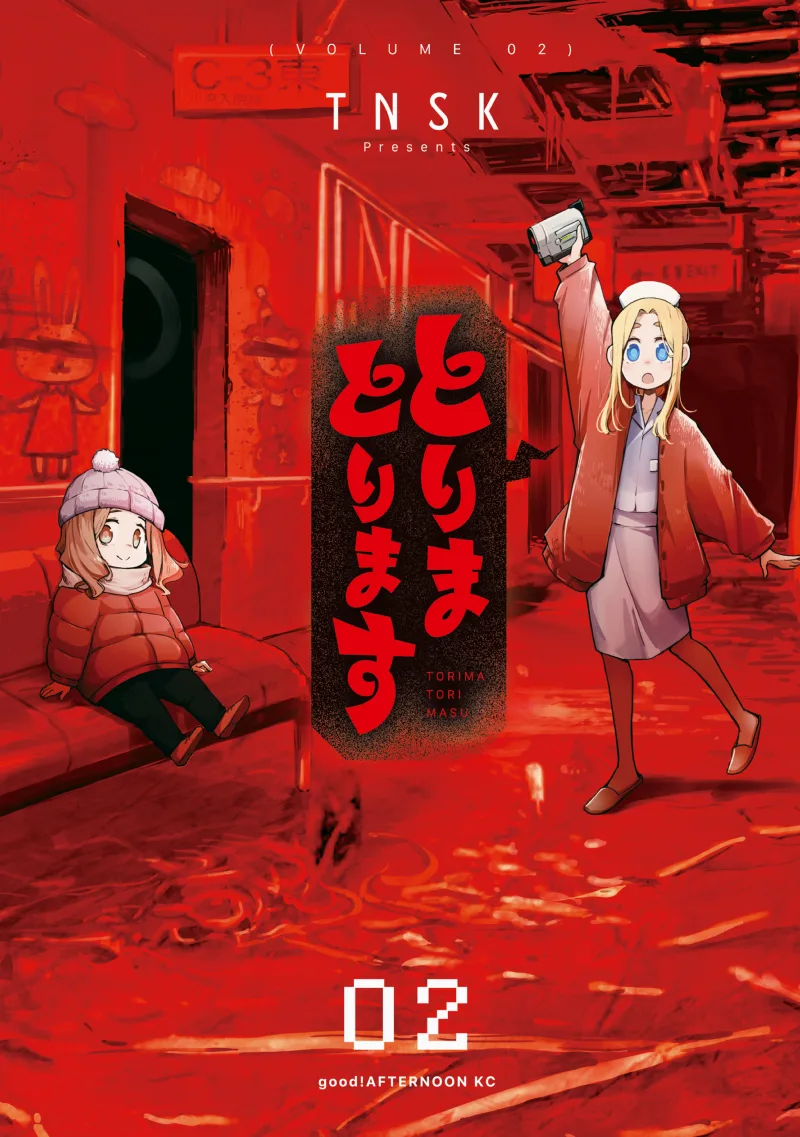 Torima Torimasu