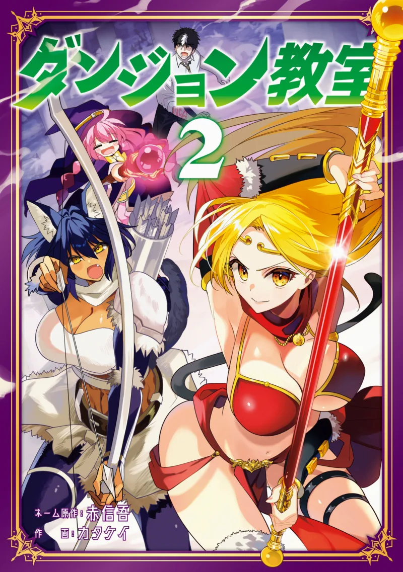 Dungeon Kyoushitsu