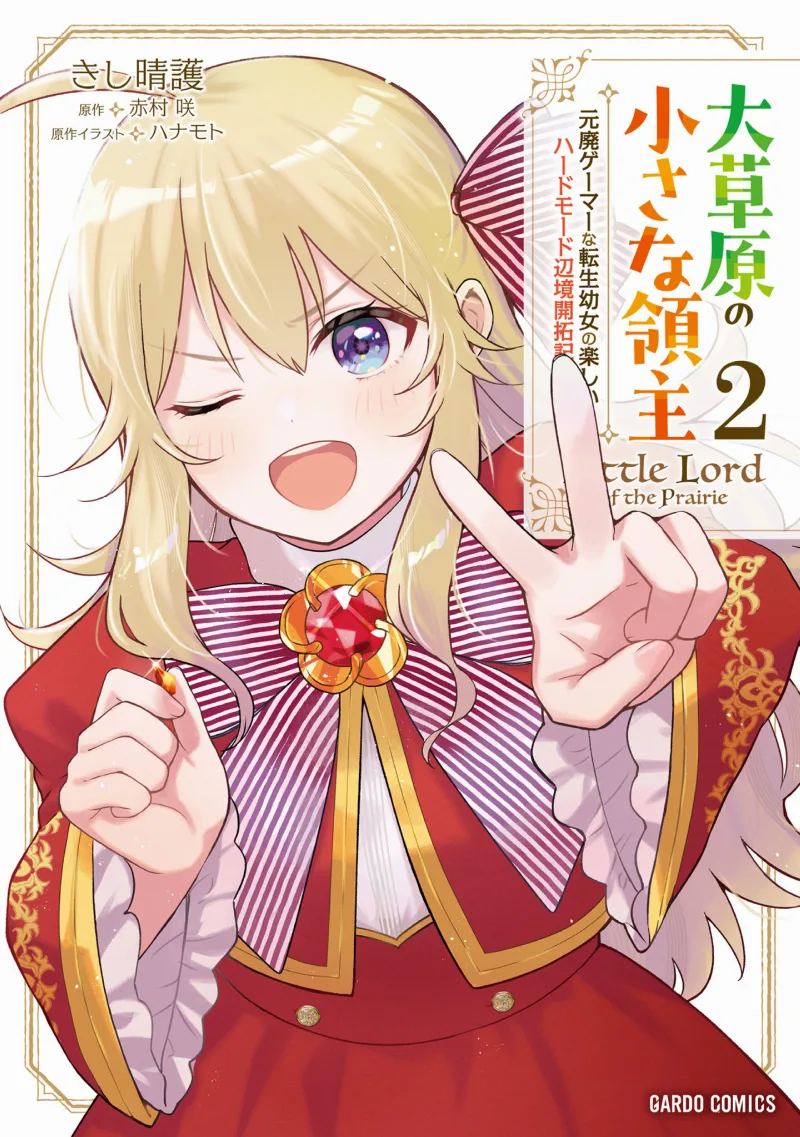 Daisougen no Chiisana Ryoushu ~Moto Hai Gamer na Tensei Youjo no Tanoshii Hard Mode Henken Kaitakuki~