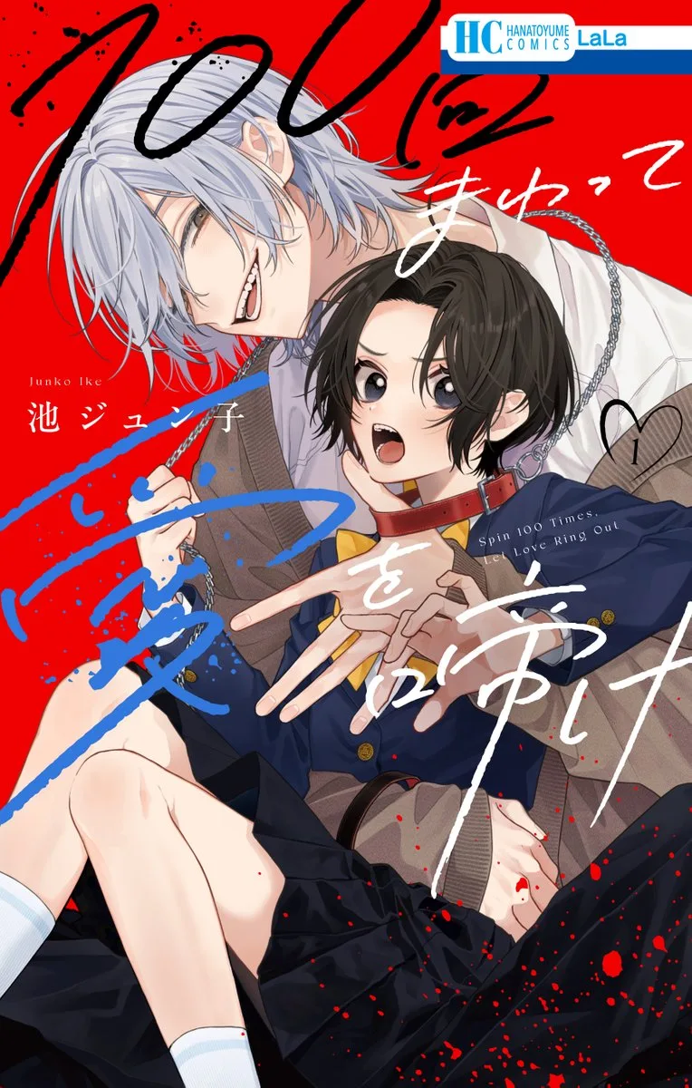 100-kai Mawatte Ai wo Nake