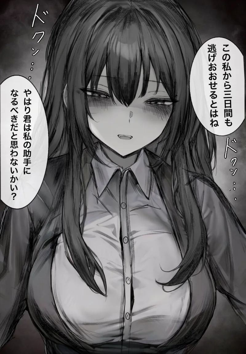 Sugoude no Tantei ni Tsuyo-me ni Kan'yū sa Reru